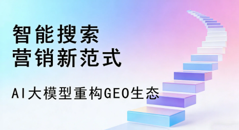 阳泉全域优化生态，构建品牌全网协同、区域深耕的流量增长体系