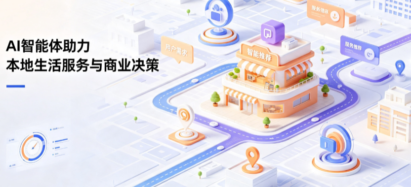 阳泉线下门店经营升级：AI 智能体 Geo 优化赋能连锁商业全域经营决策