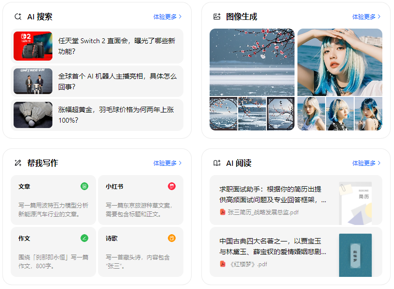 阳泉智能搜索迎来升级 豆包搜索优化重塑线上内容运营方式