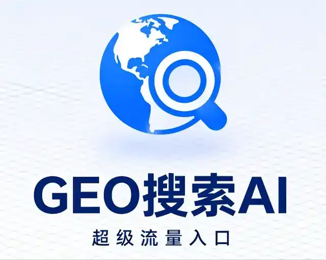 阳泉做GEO精准推广，才是本地获客的长效流量底牌